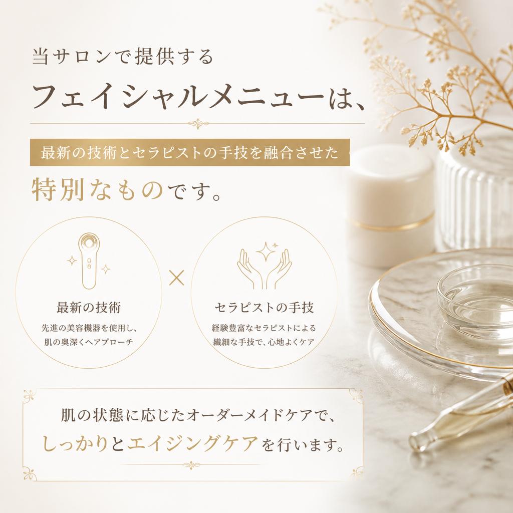 効率的なフェイシャルケアの手法