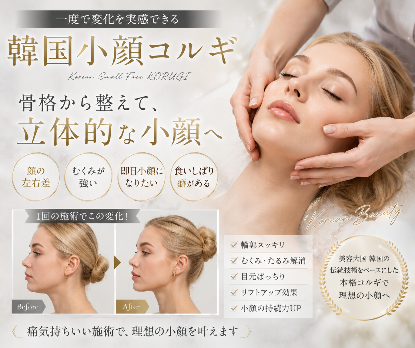 宇都宮市で実感する小顔コルギで、あなたの美しさを引き出す！
